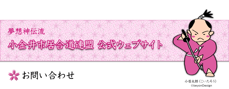お問い合わせ