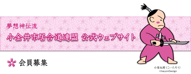 会員募集